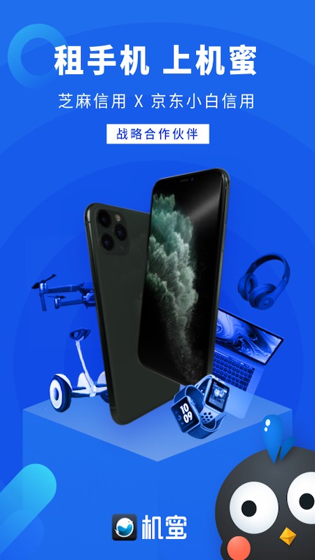 機(jī)蜜app截圖(3)