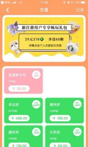 抓娃娃總動員截圖(3)