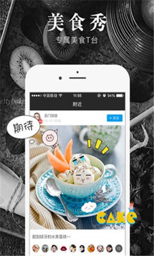食探社截圖(2)
