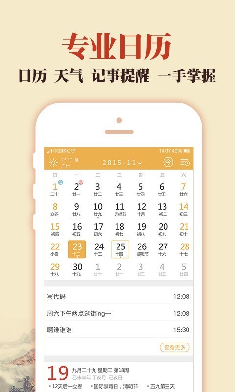 中華萬(wàn)年歷老黃歷截圖(5)