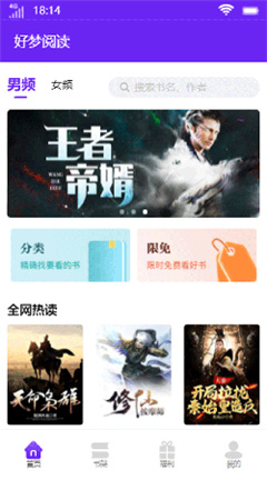 好夢(mèng)閱讀截圖(2)