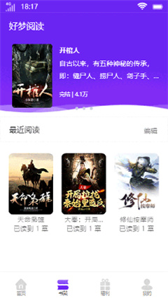 好夢(mèng)閱讀截圖(1)