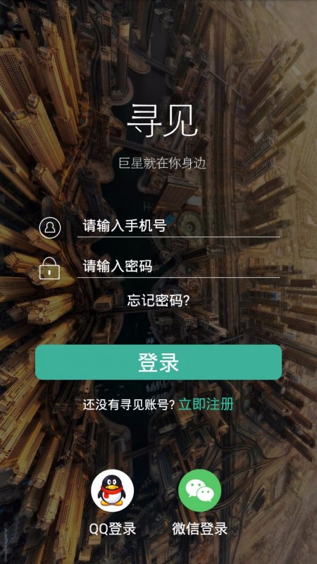 尋見APP下載截圖(3)