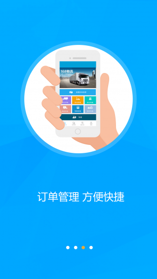 168運(yùn)友物流截圖(3)