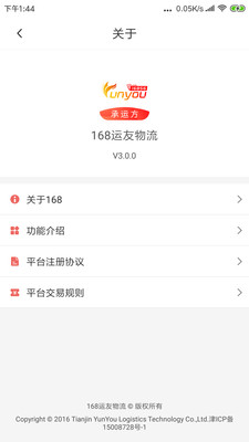 168運(yùn)友物流截圖(4)