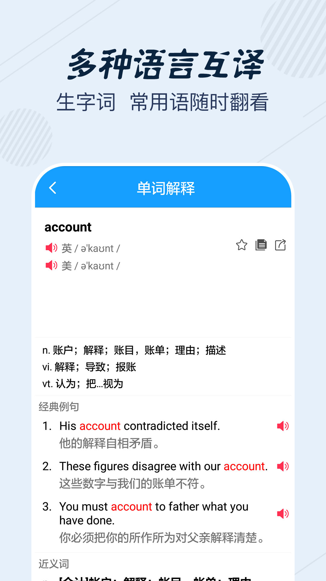 英語翻譯寶典app截圖(4)