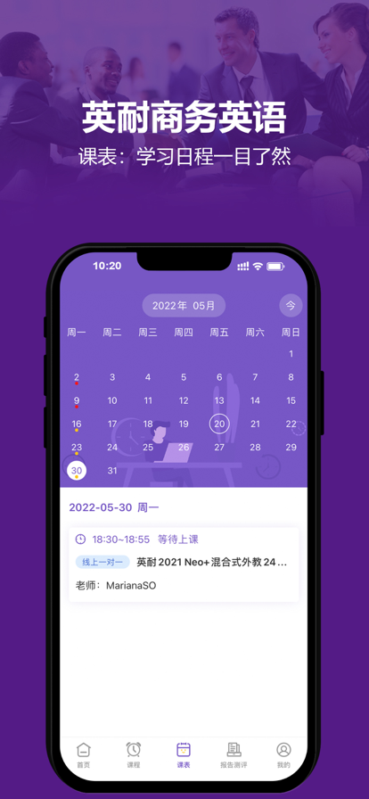 英耐商務(wù)英語(yǔ)截圖(2)