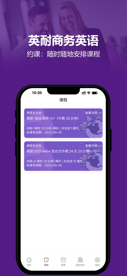 英耐商務(wù)英語(yǔ)截圖(1)