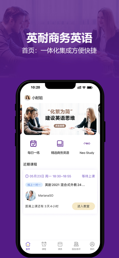 英耐商務(wù)英語(yǔ)截圖(3)