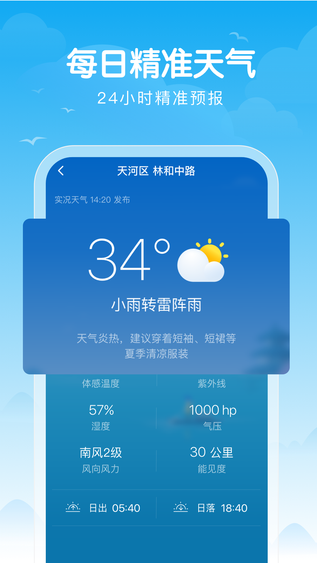 吉祥天氣app截圖(1)