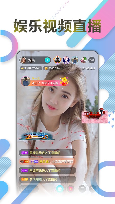 星陌直播app截圖(3)