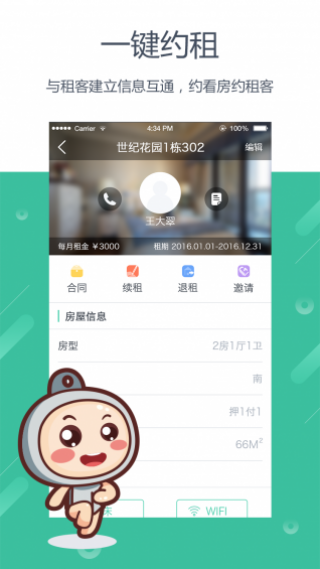 好公寓管家版截圖(3)