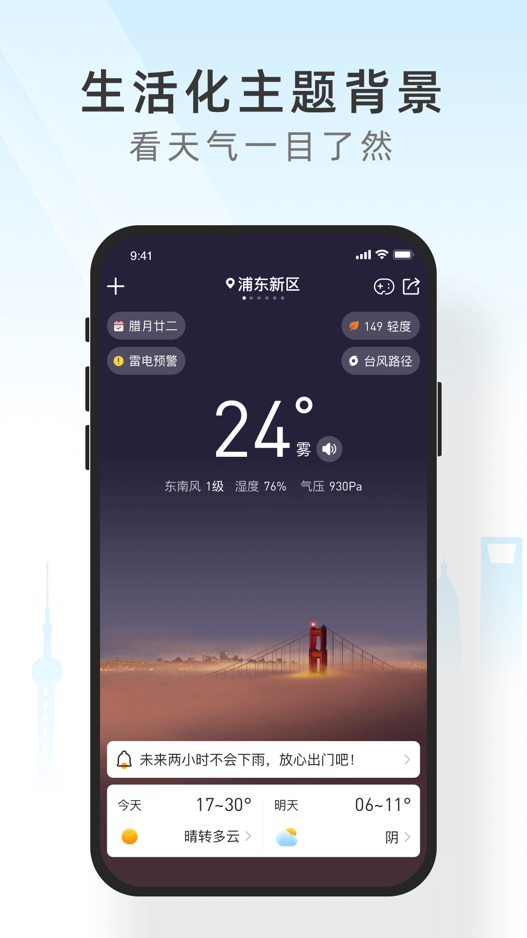 知心天氣app截圖(3)