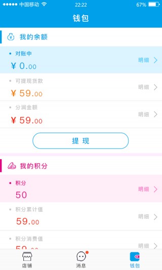 愛分享商家版截圖(2)
