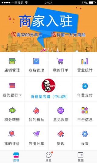 愛分享商家版截圖(1)