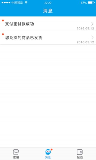 愛分享商家版截圖(5)