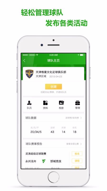 我愛足球截圖(2)