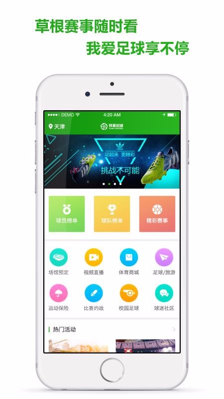 我愛足球截圖(3)