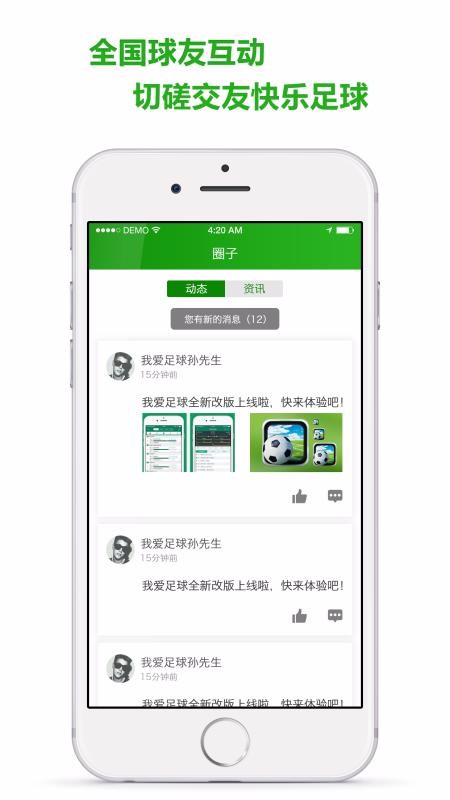 我愛足球截圖(4)