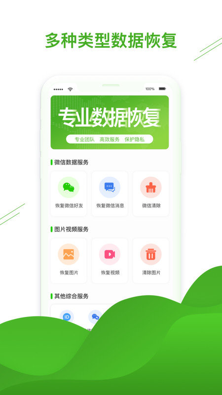 微信恢復助手截圖(1)