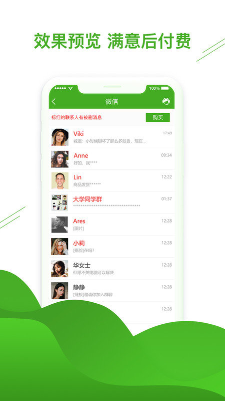 微信恢復助手截圖(2)