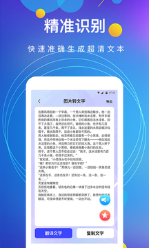 圖片轉(zhuǎn)文字最新版截圖(2)