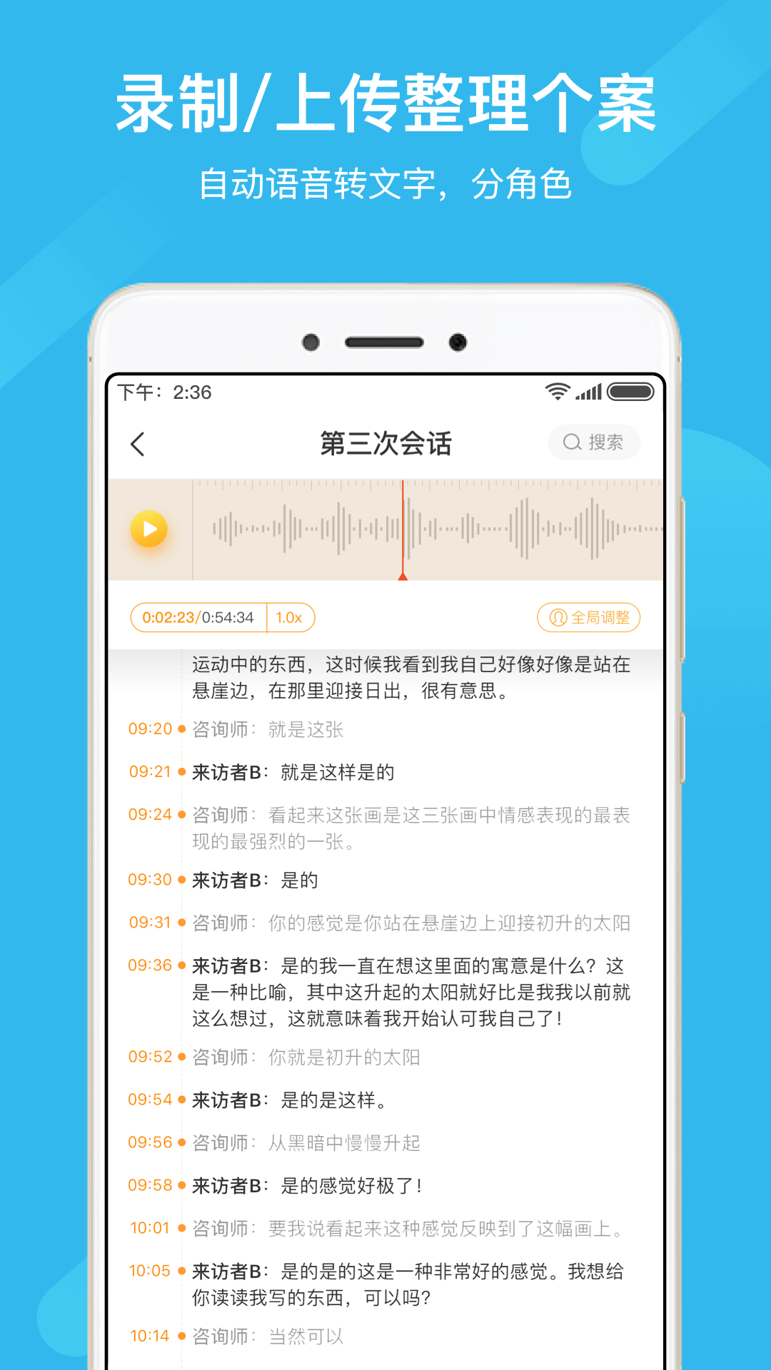 學個案app截圖(4)