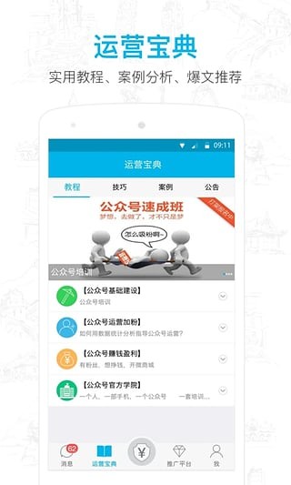 微信公眾號安全助手截圖(4)