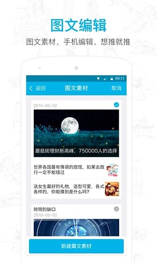 微信公眾號安全助手截圖(2)