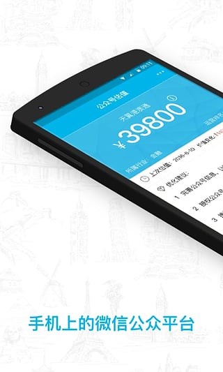 微信公眾號安全助手截圖(3)