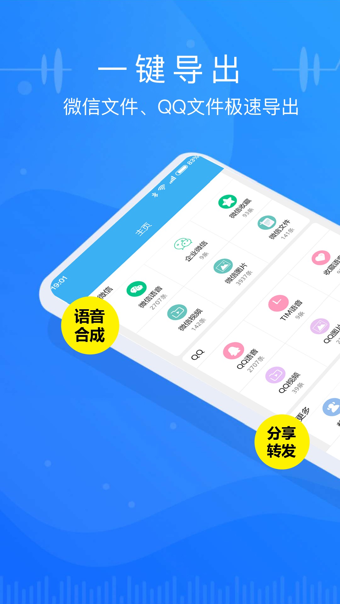 微信語(yǔ)音導(dǎo)出app截圖(3)