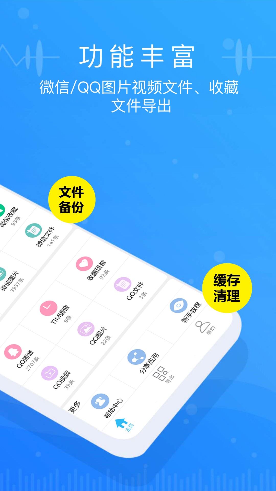微信語(yǔ)音導(dǎo)出app截圖(4)