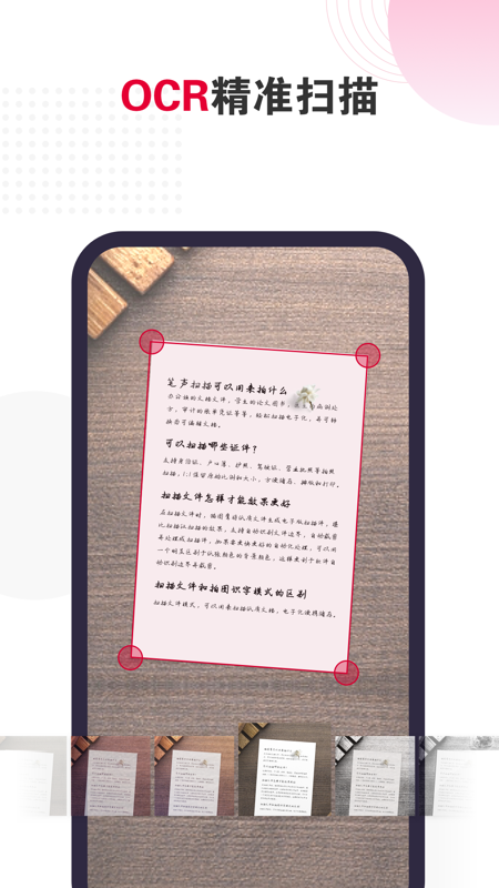筆聲全能掃描王app截圖(1)