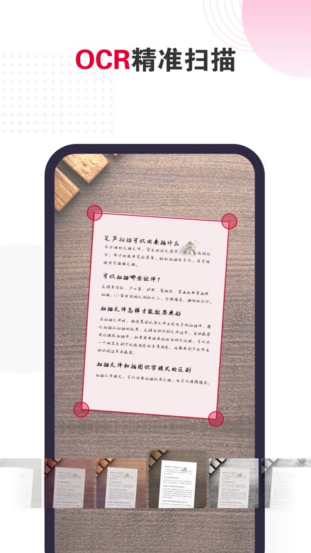筆聲全能掃描王app截圖(3)