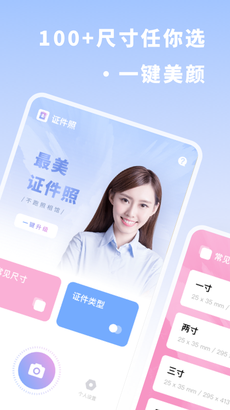標準證件照片app截圖(1)