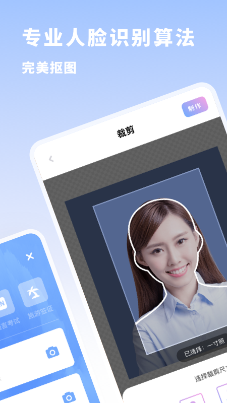 標準證件照片app截圖(2)