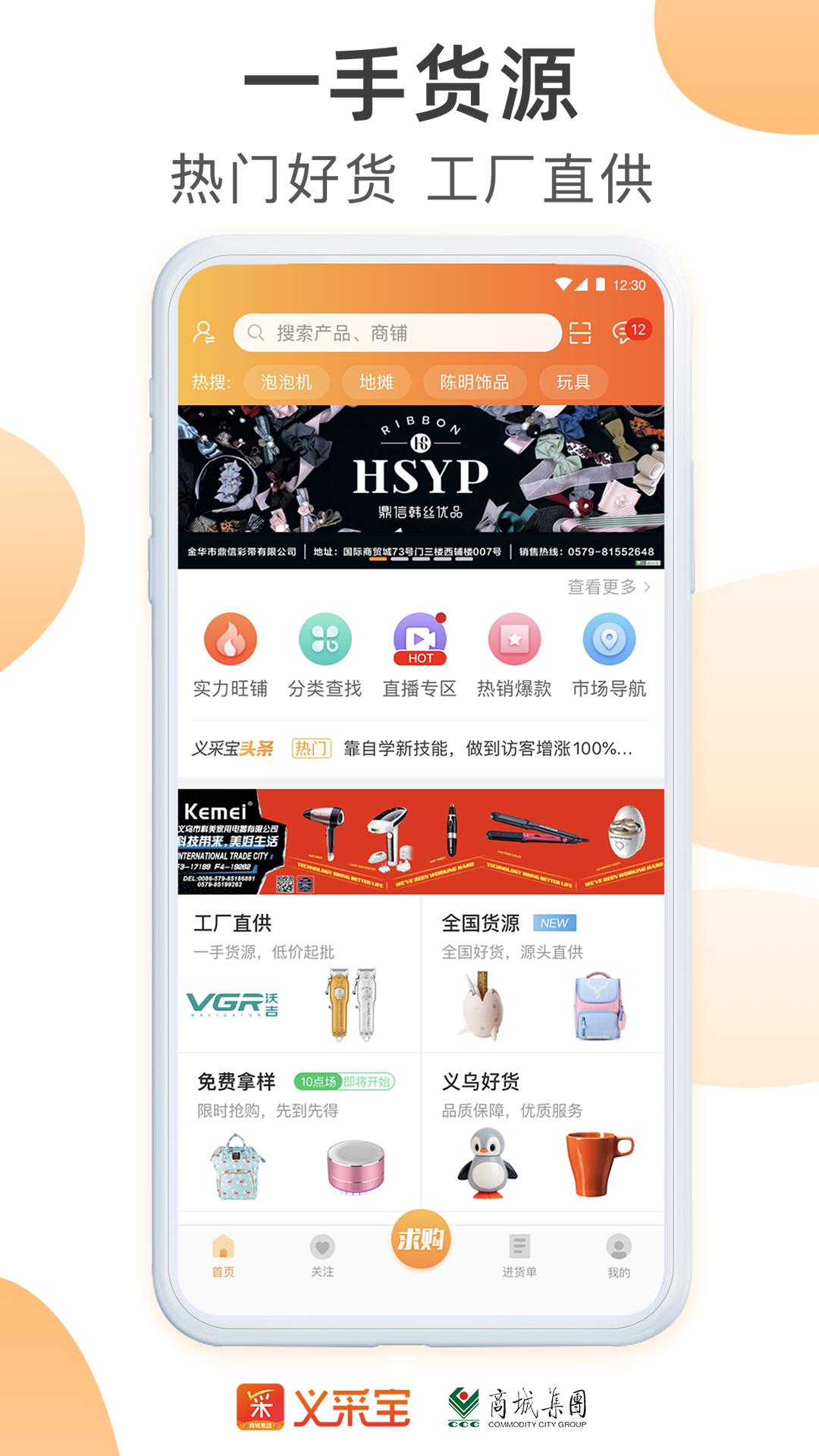 義采寶app截圖(4)