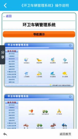 環(huán)衛(wèi)車輛管理系統(tǒng)截圖(3)