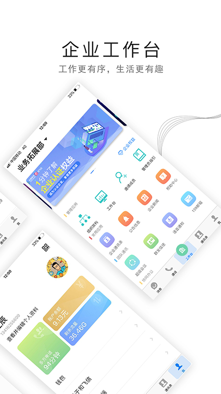 和飛信app截圖(2)