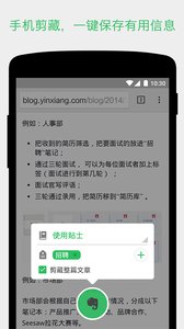 印象筆記截圖(4)