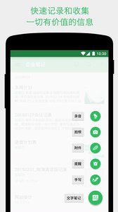 印象筆記截圖(3)