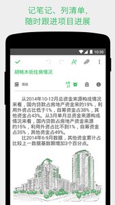 印象筆記截圖(1)