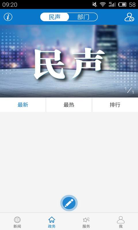 云上蘄春截圖(3)
