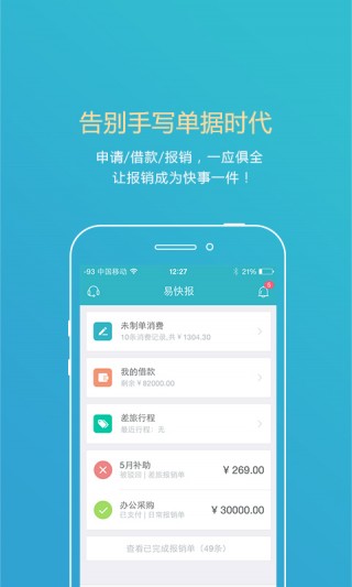 易快報截圖(2)