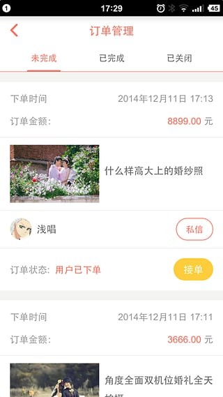 婚禮紀(jì)商家版截圖(4)