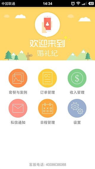 婚禮紀(jì)商家版截圖(1)