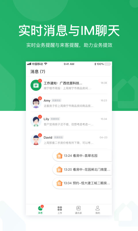 優(yōu)居優(yōu)住經(jīng)紀(jì)截圖(2)