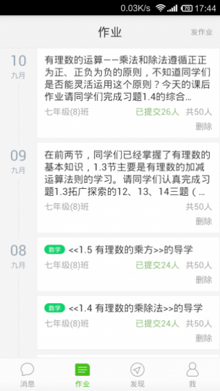 家校幫截圖(1)