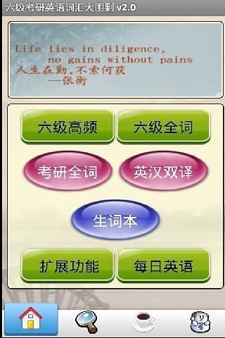 六級考研英語詞匯大圍剿截圖(3)