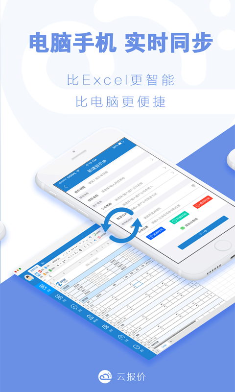 云報(bào)價(jià)app截圖(4)